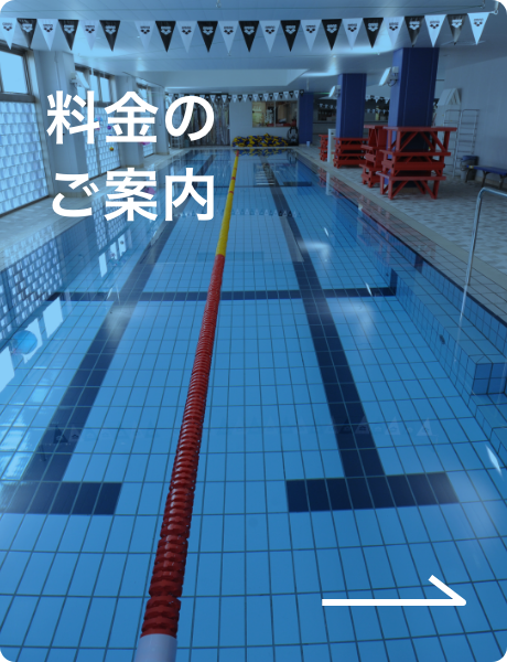 料金のご案内
